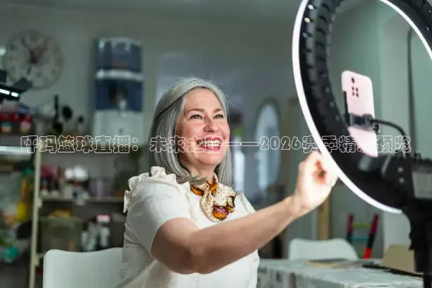 火凤体育nba直播